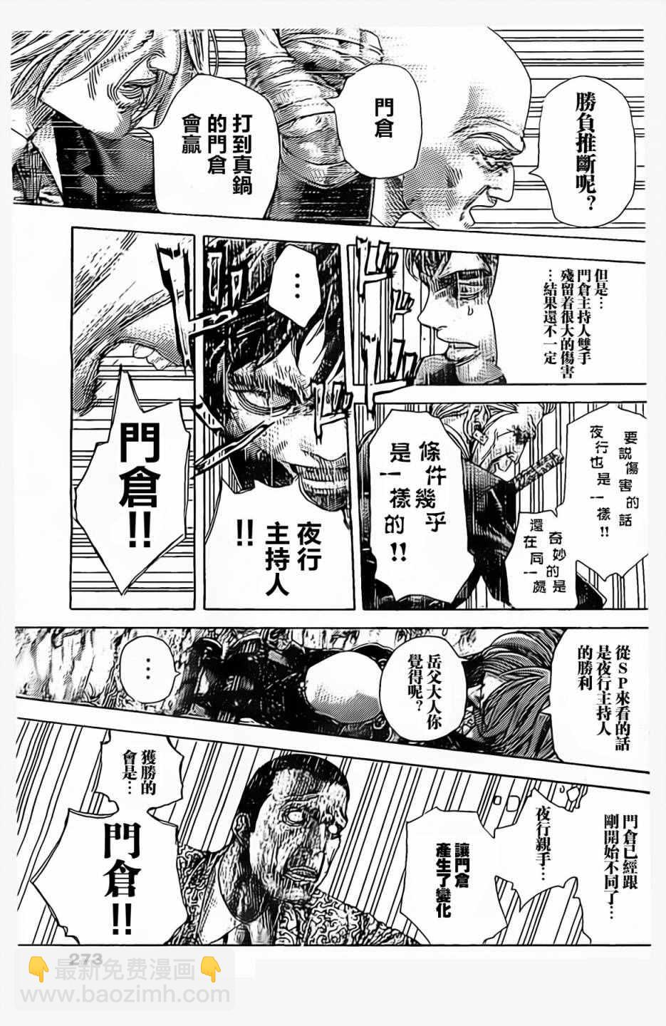 🍱噬谎者 第487话 第17页
