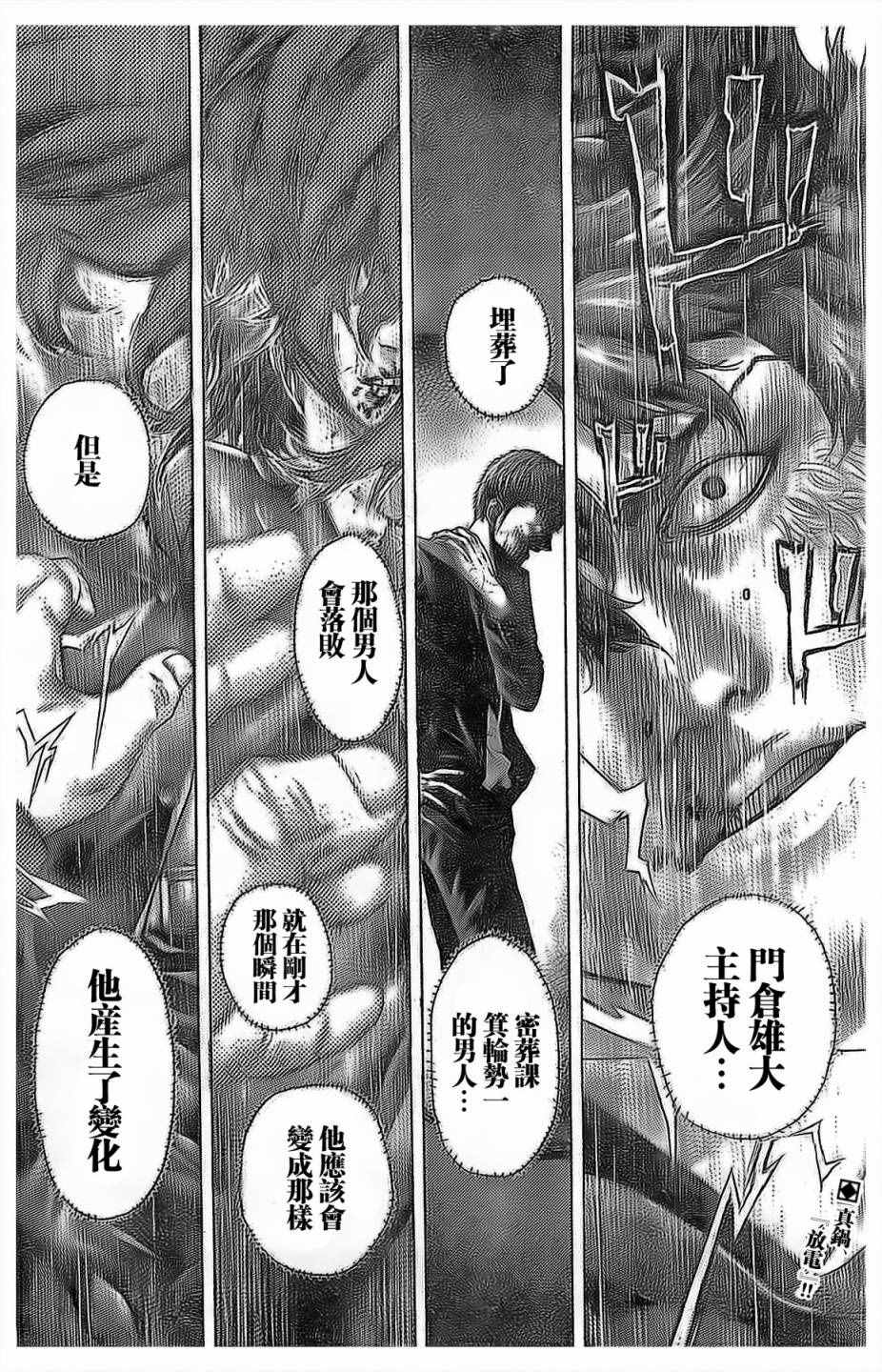 🍱噬谎者 第487话 第2页