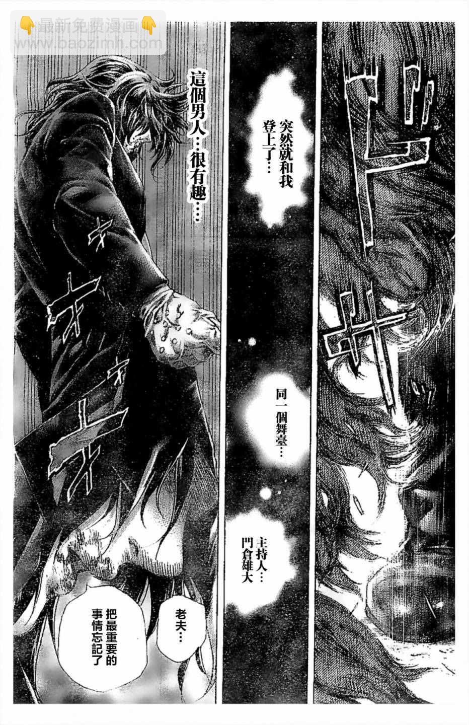 🍱噬谎者 第487话 第3页
