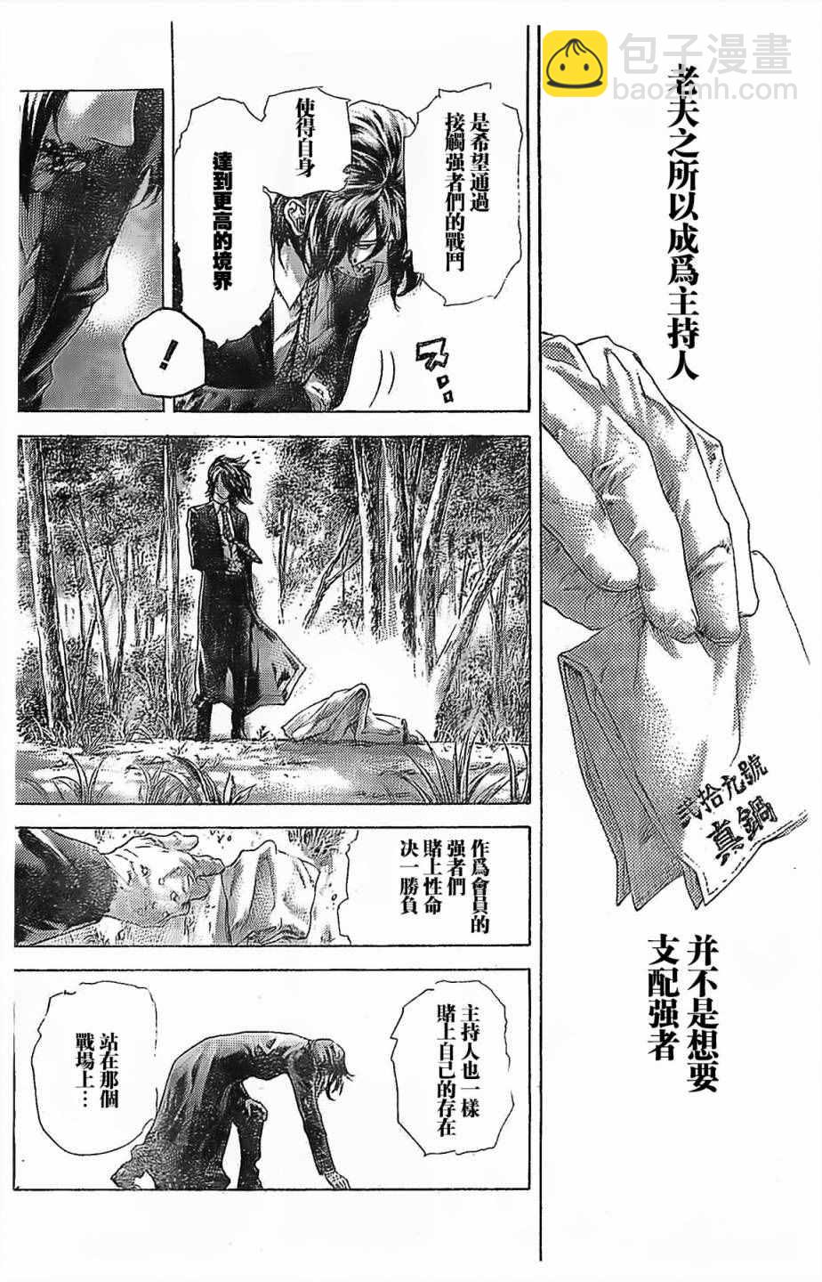 🍱噬谎者 第487话 第4页