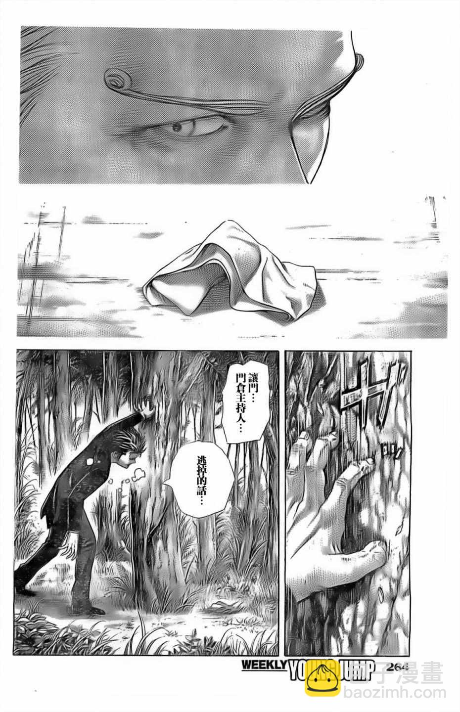 🍱噬谎者 第487话 第8页