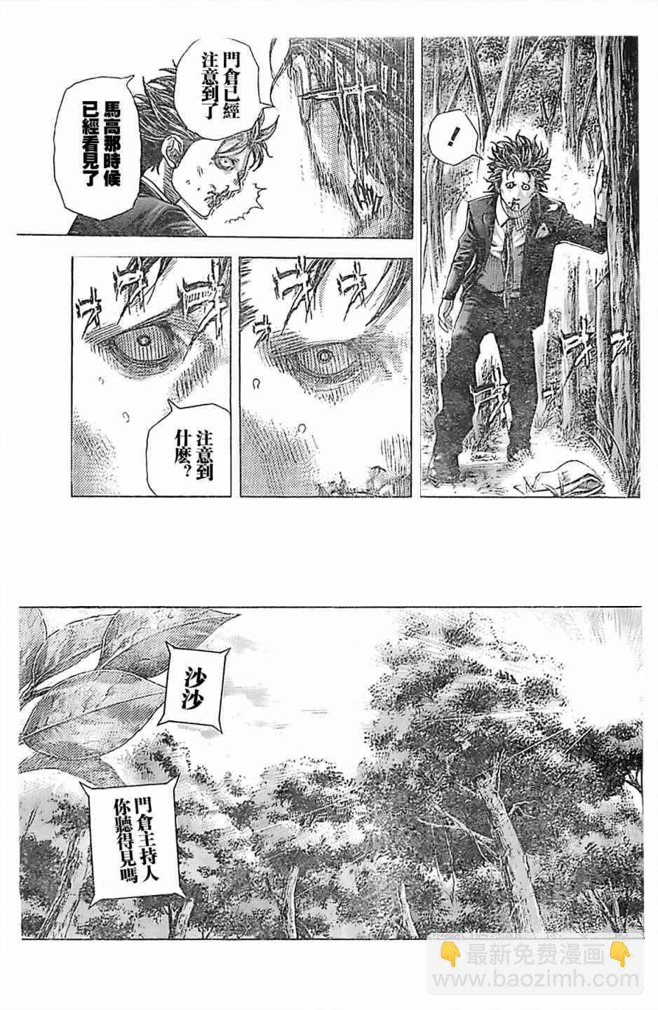 🍱噬谎者 第487话 第9页