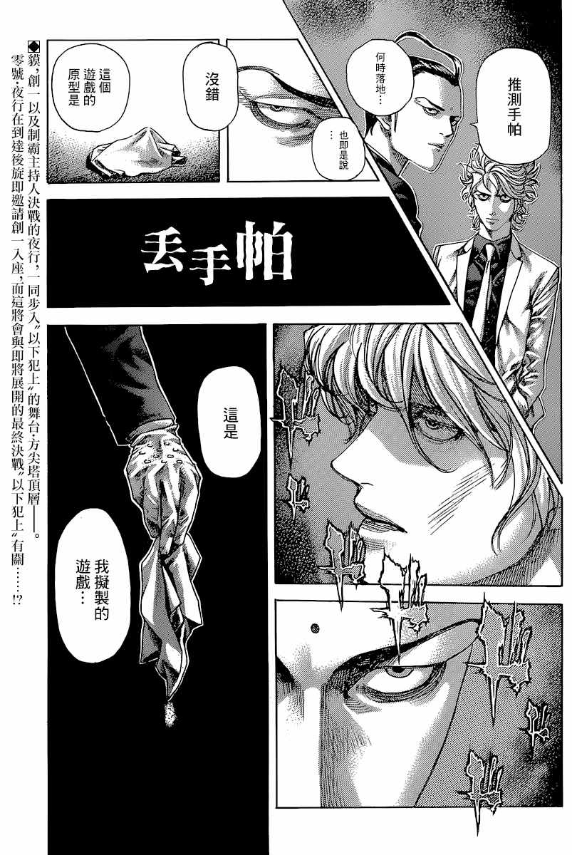 🍱噬谎者 第491话 第1页