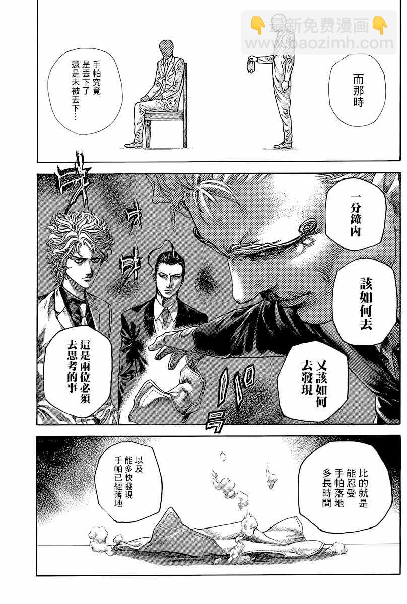 🍱噬谎者 第491话 第10页