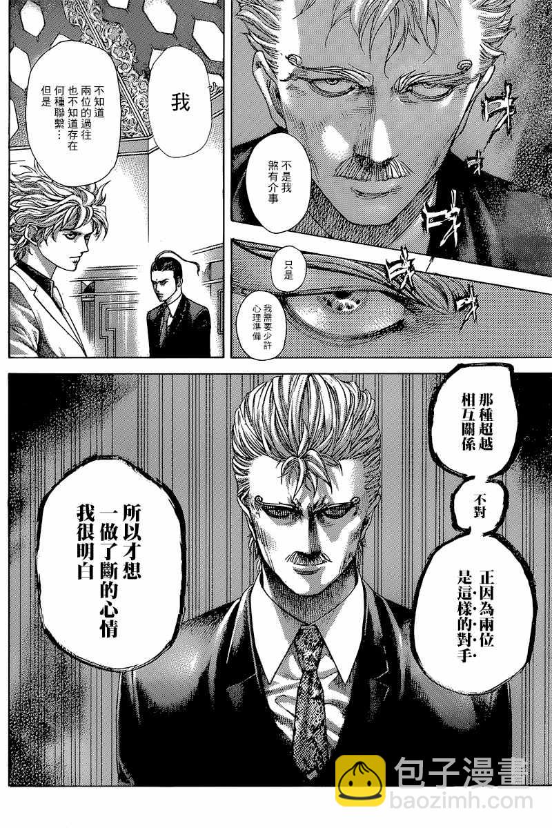 🍱噬谎者 第491话 第13页