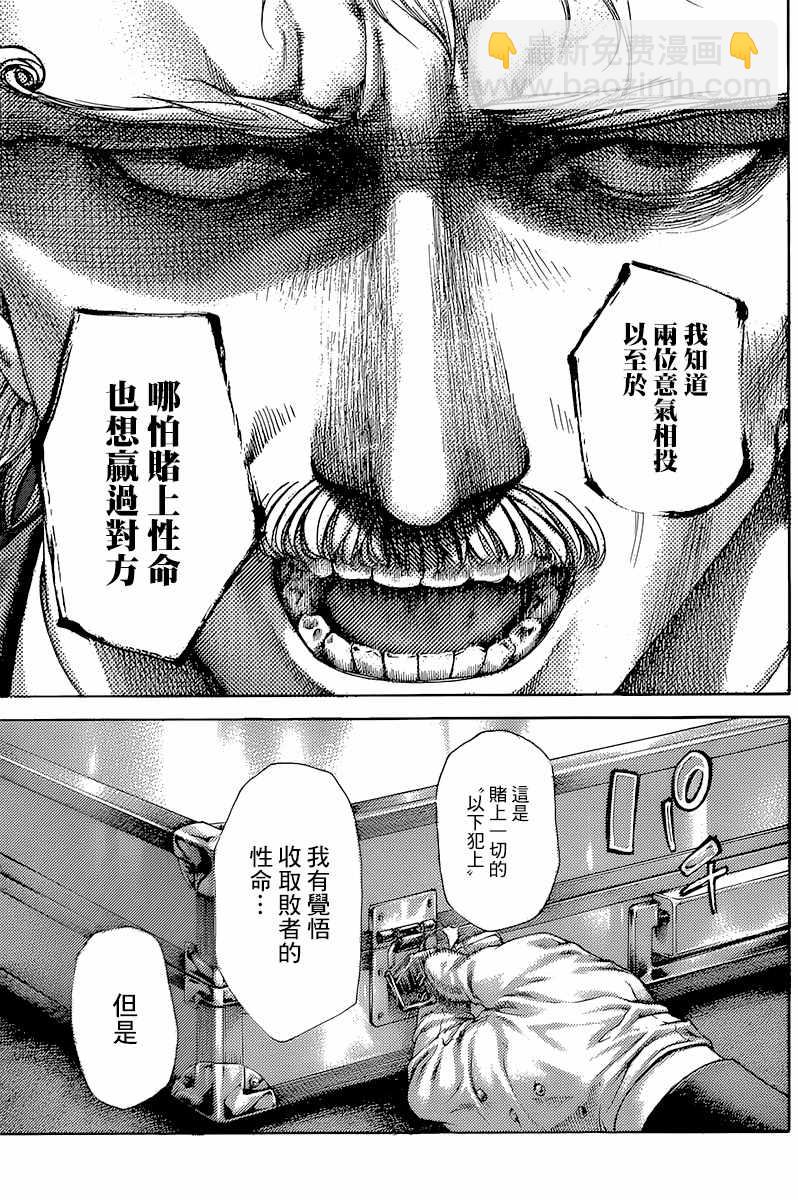 🍱噬谎者 第491话 第14页