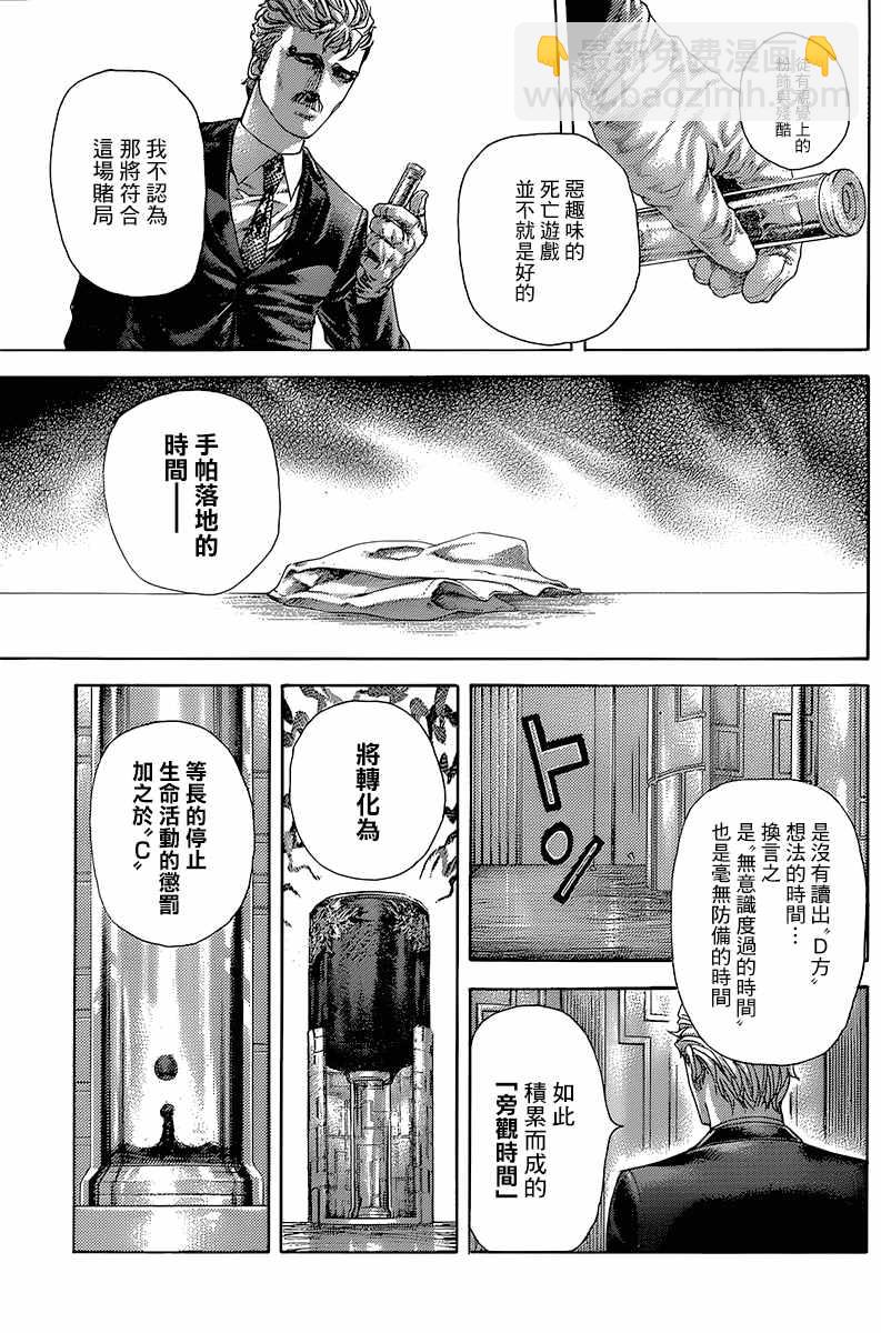 🍱噬谎者 第491话 第16页