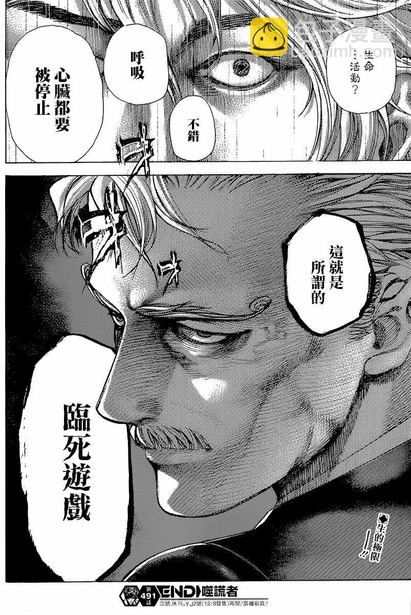🍱噬谎者 第491话 第17页