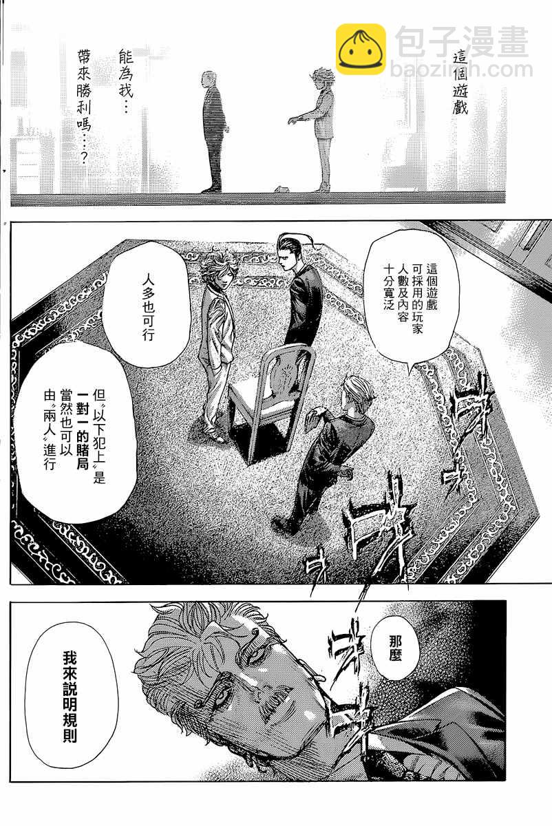 🍱噬谎者 第491话 第5页