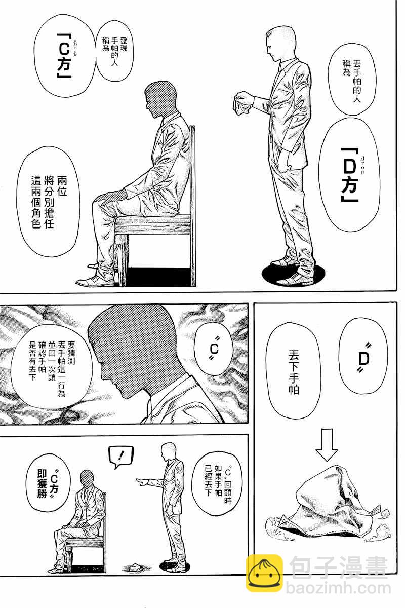 🍱噬谎者 第491话 第6页