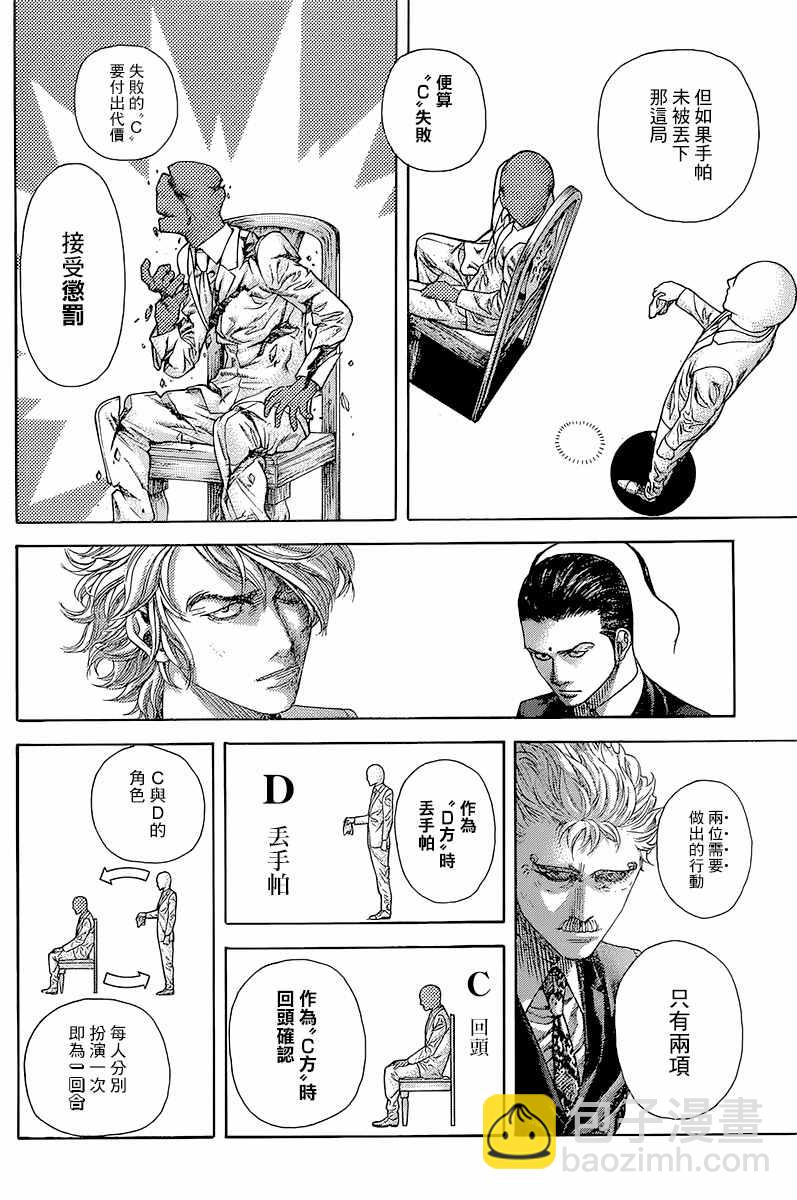 🍱噬谎者 第491话 第7页