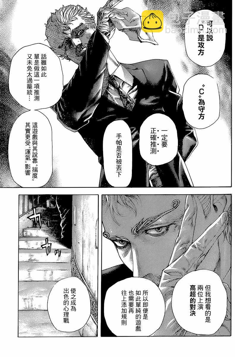 🍱噬谎者 第491话 第8页