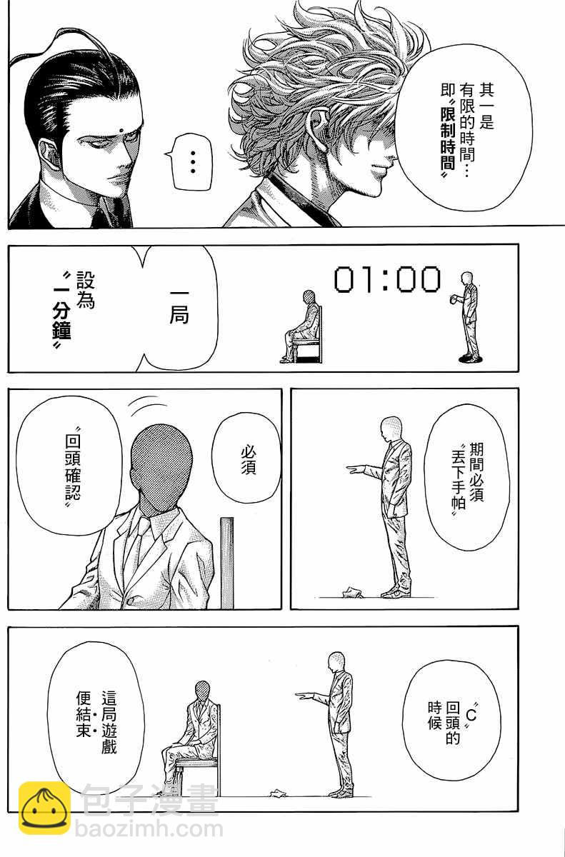 🍱噬谎者 第491话 第9页
