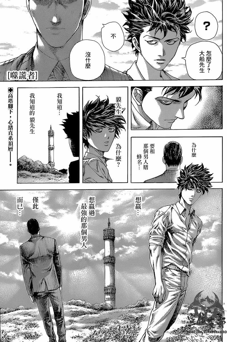 🍱噬谎者 第493话 第1页
