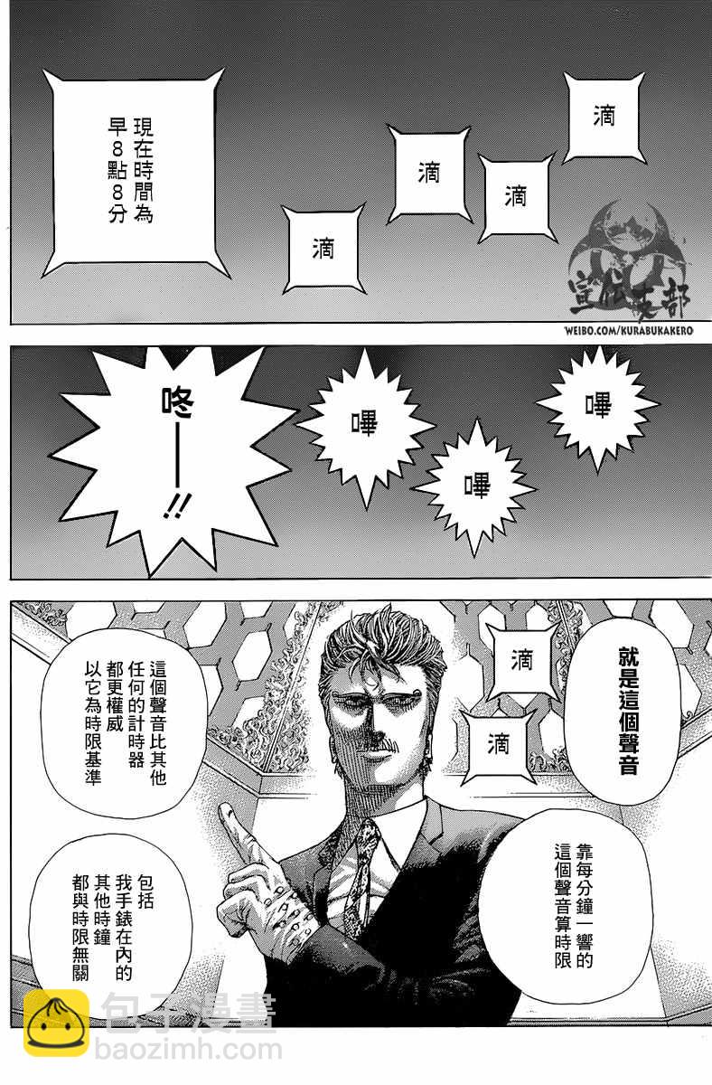 🍱噬谎者 第493话 第11页