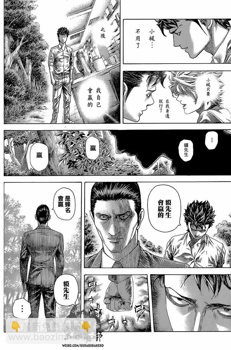 🍱噬谎者 第493话 第13页
