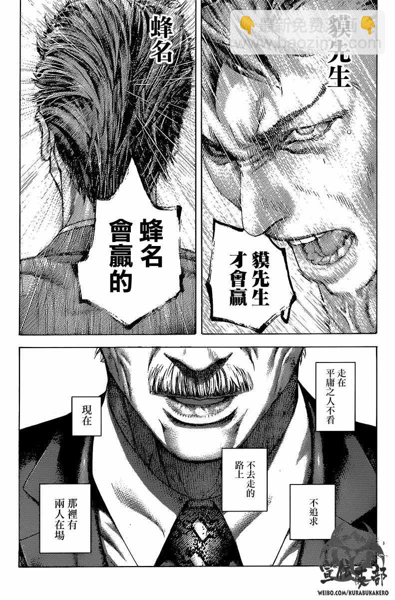 🍱噬谎者 第493话 第14页
