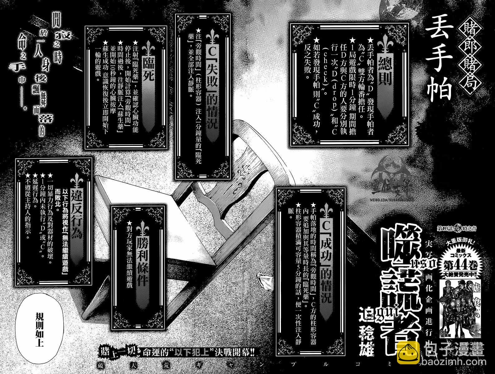 🍱噬谎者 第493话 第2页