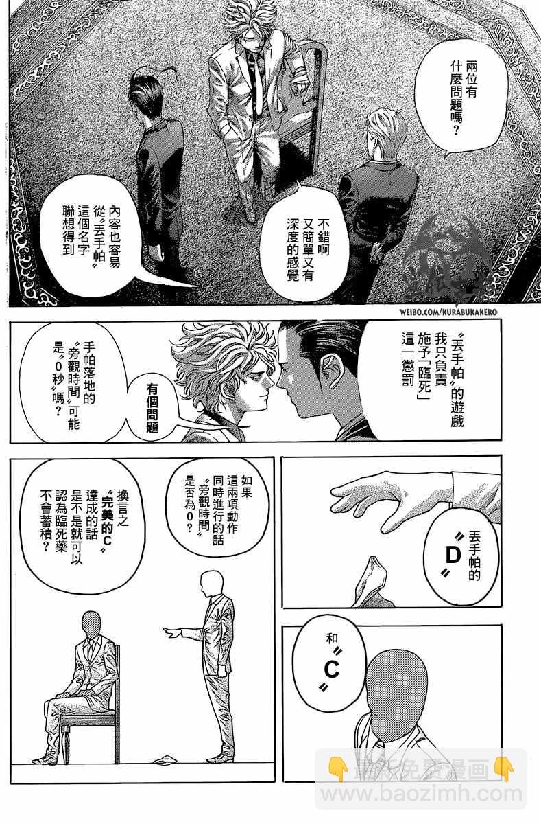 🍱噬谎者 第493话 第3页