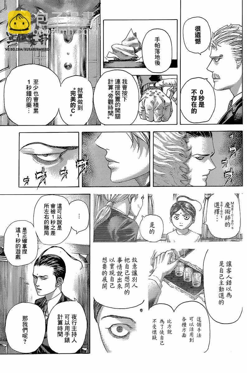 🍱噬谎者 第493话 第4页