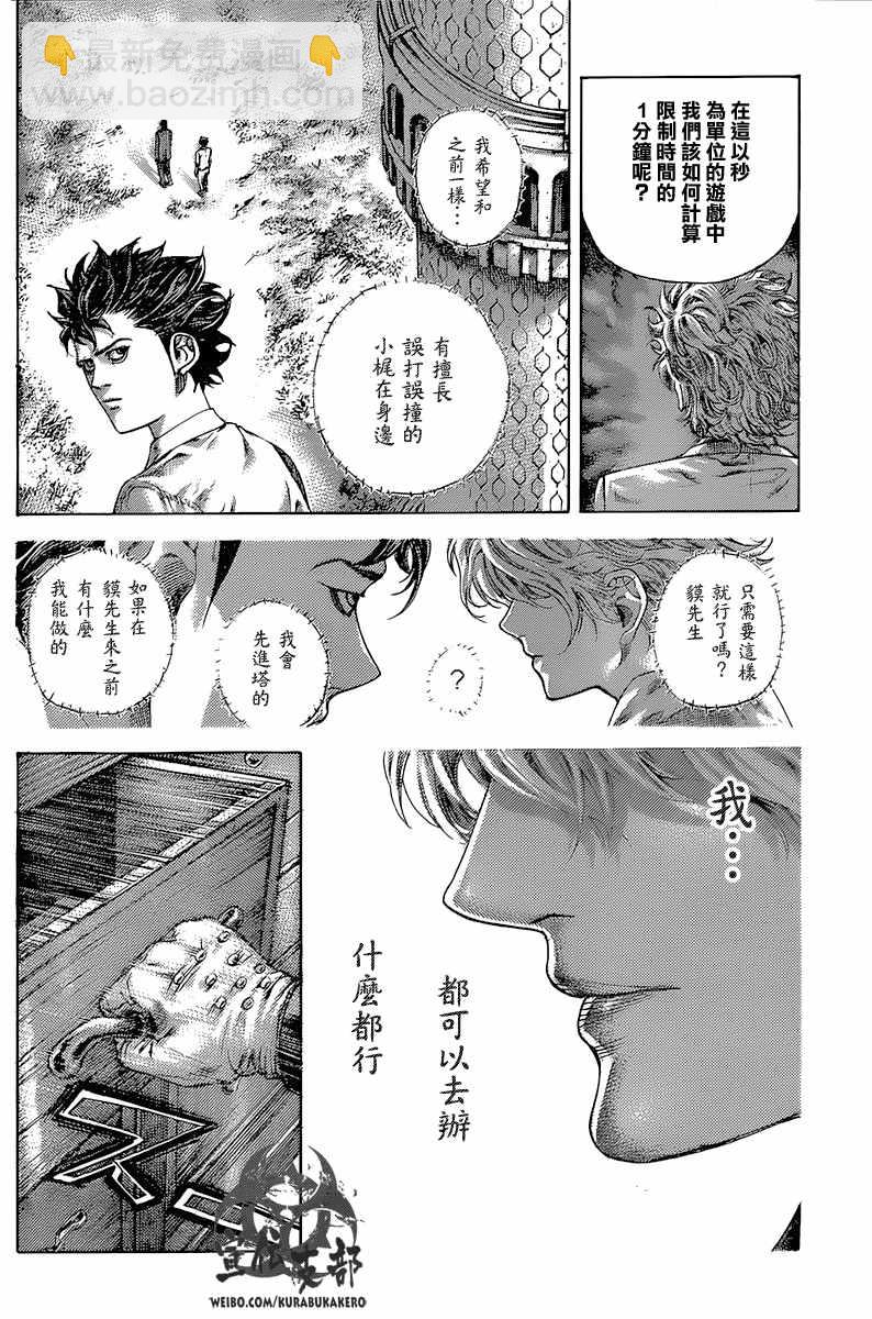 🍱噬谎者 第493话 第5页