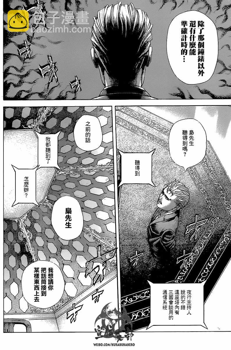 🍱噬谎者 第493话 第9页