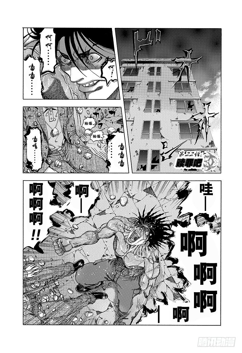 🍱噬谎者 第22话 赎罪吧 第1页