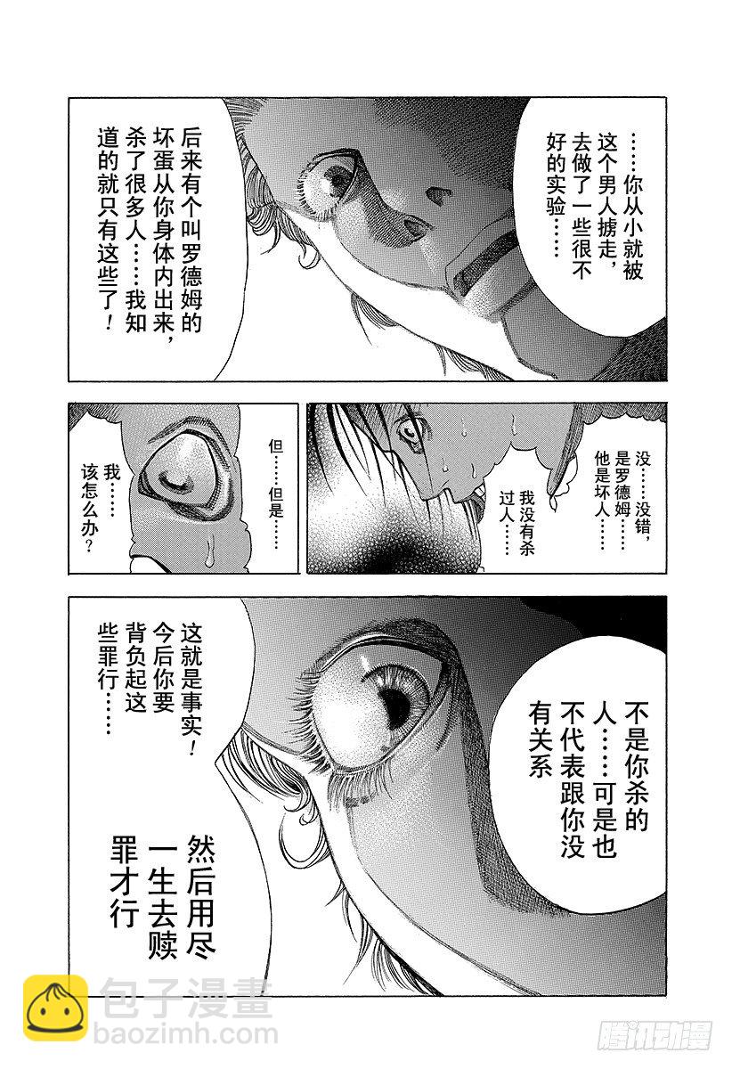 🍱噬谎者 第22话 赎罪吧 第11页