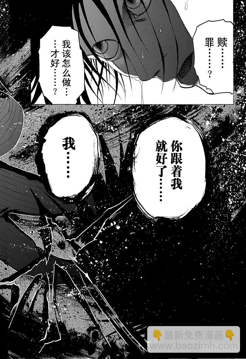 🍱噬谎者 第22话 赎罪吧 第12页