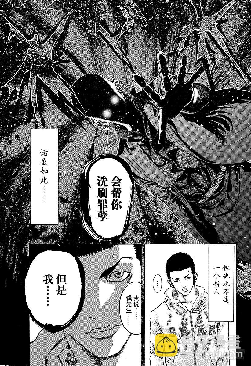 🍱噬谎者 第22话 赎罪吧 第13页