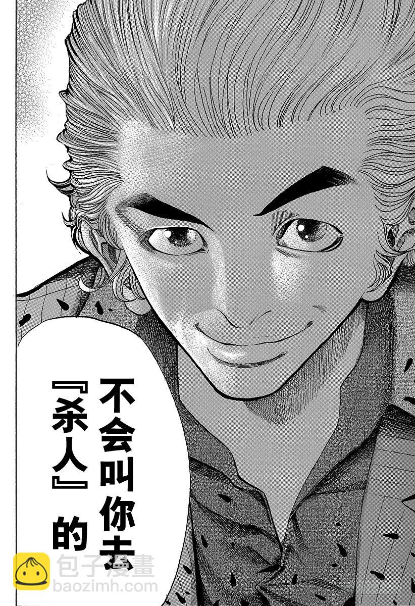 🍱噬谎者 第22话 赎罪吧 第14页
