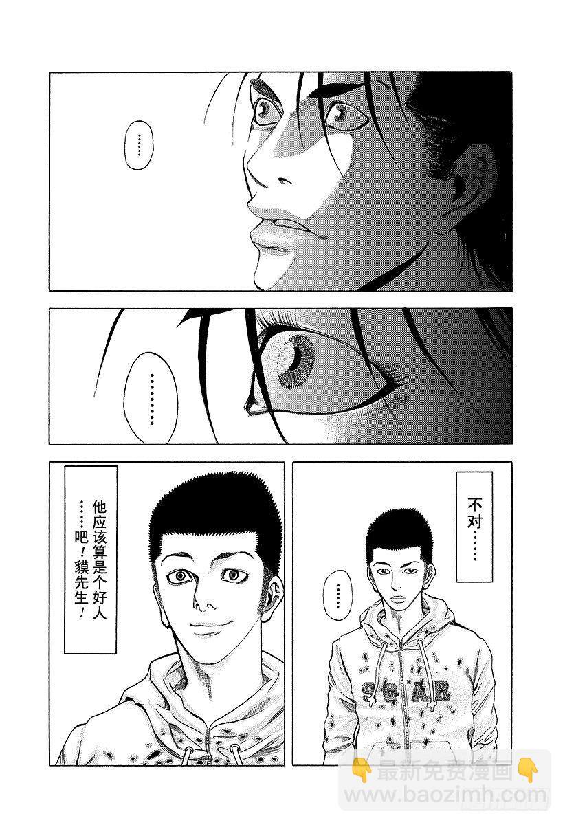 🍱噬谎者 第22话 赎罪吧 第15页