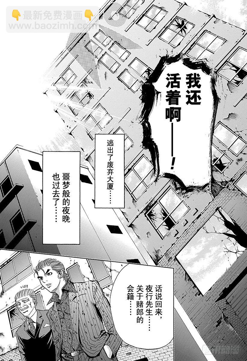 🍱噬谎者 第22话 赎罪吧 第17页