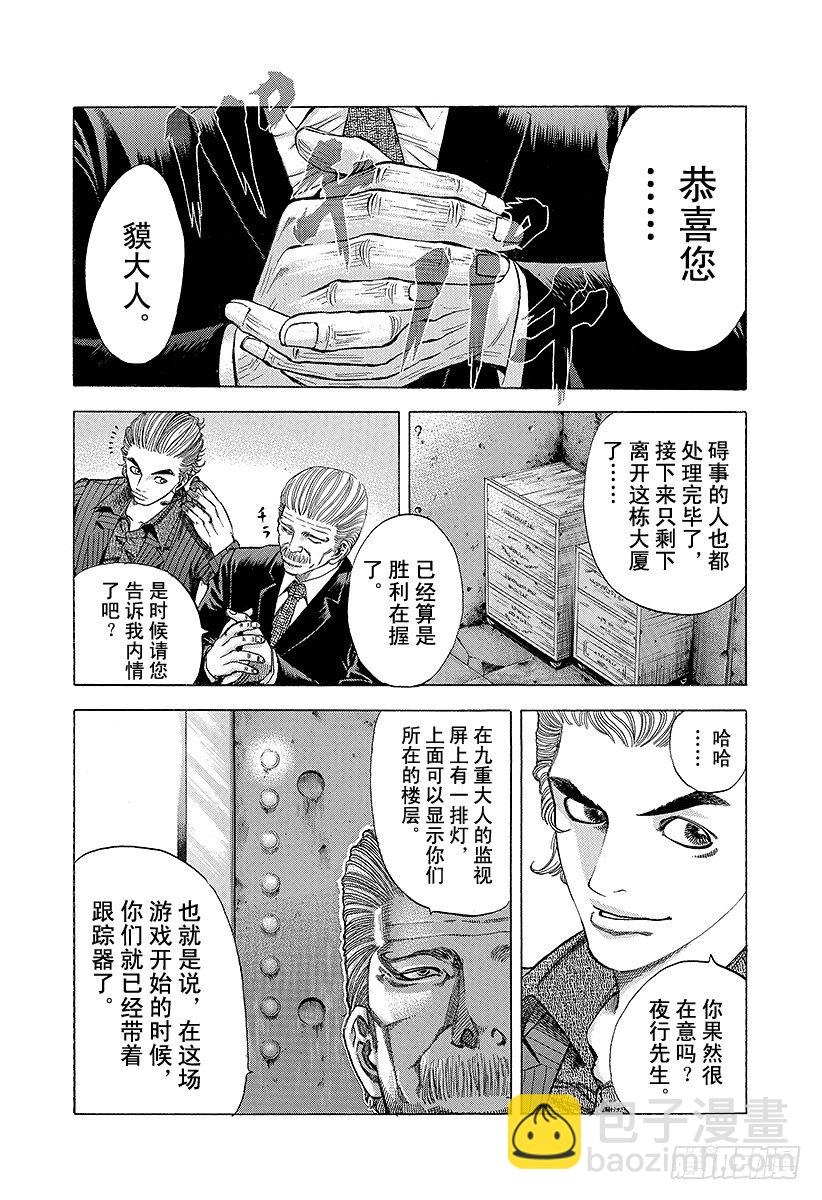🍱噬谎者 第22话 赎罪吧 第4页