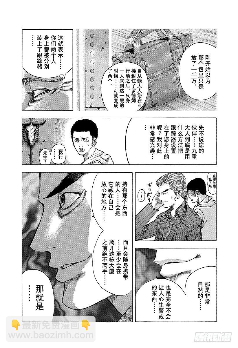 🍱噬谎者 第22话 赎罪吧 第5页