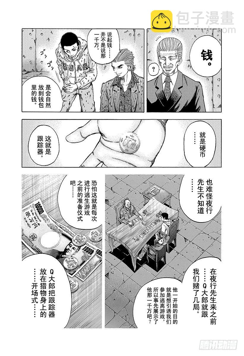 🍱噬谎者 第22话 赎罪吧 第6页