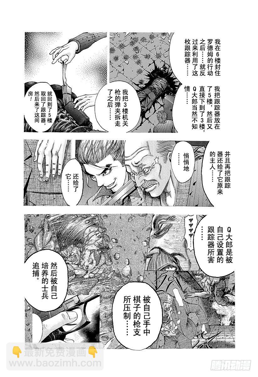 🍱噬谎者 第22话 赎罪吧 第7页