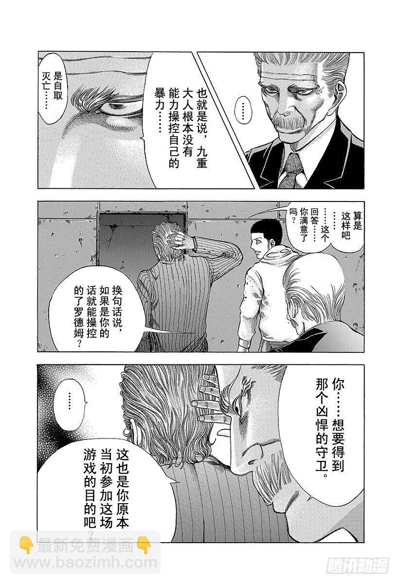 🍱噬谎者 第22话 赎罪吧 第8页