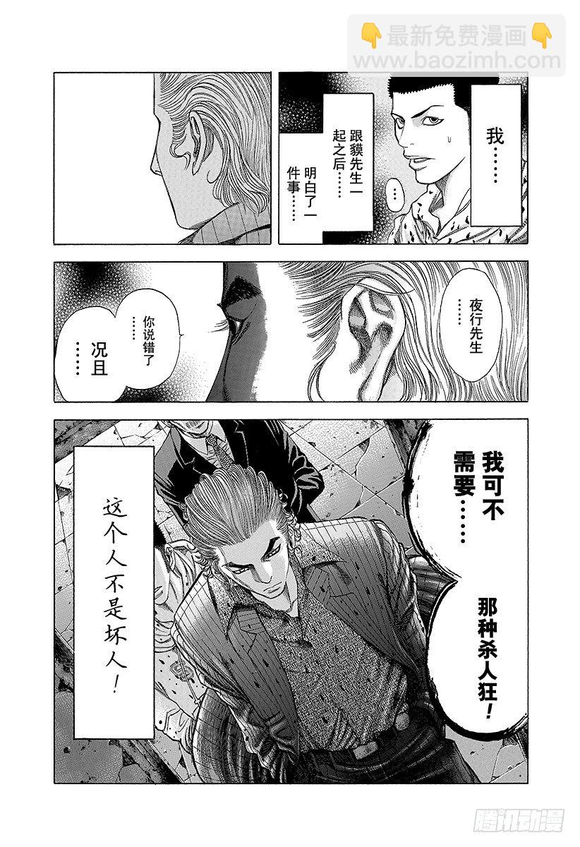 🍱噬谎者 第22话 赎罪吧 第9页