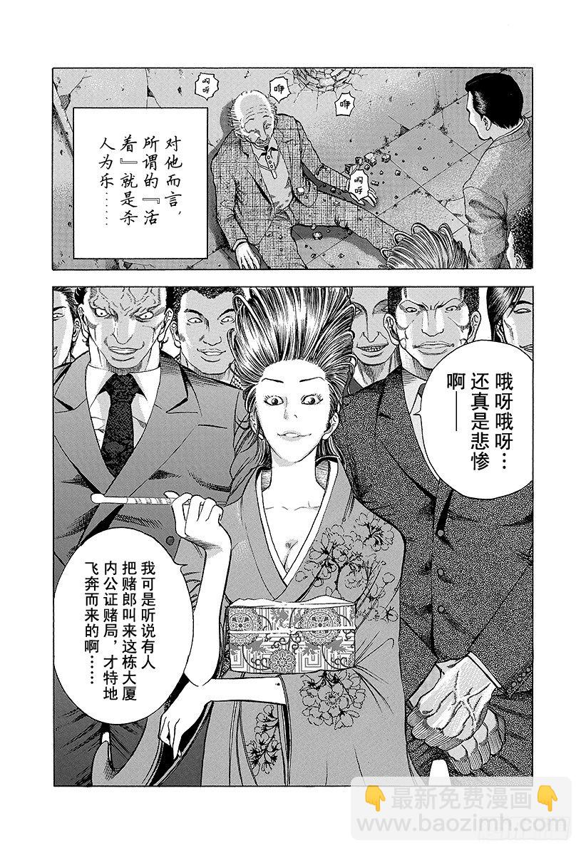 🍱噬谎者 第23话 卷土重来 第12页
