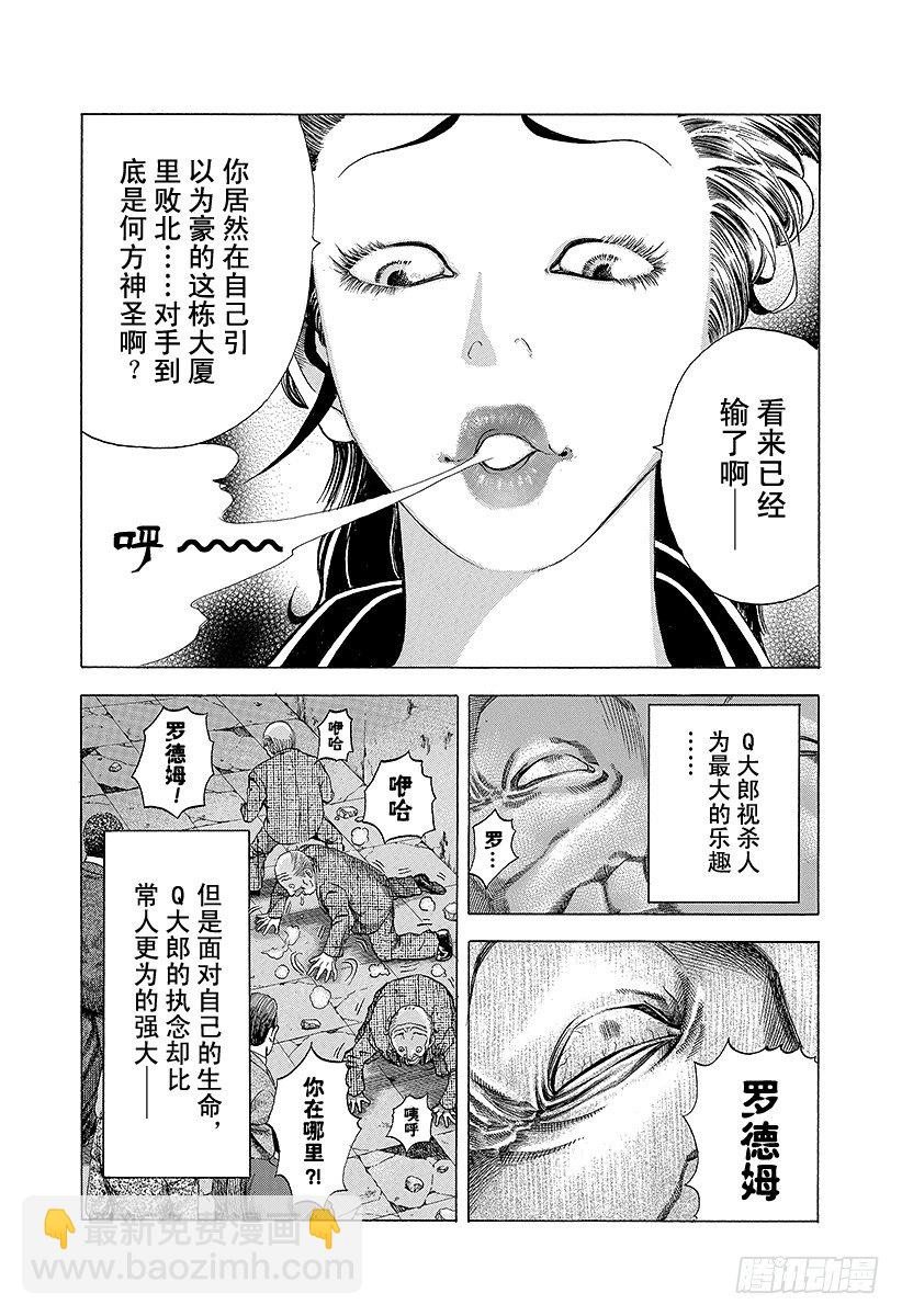 🍱噬谎者 第23话 卷土重来 第13页
