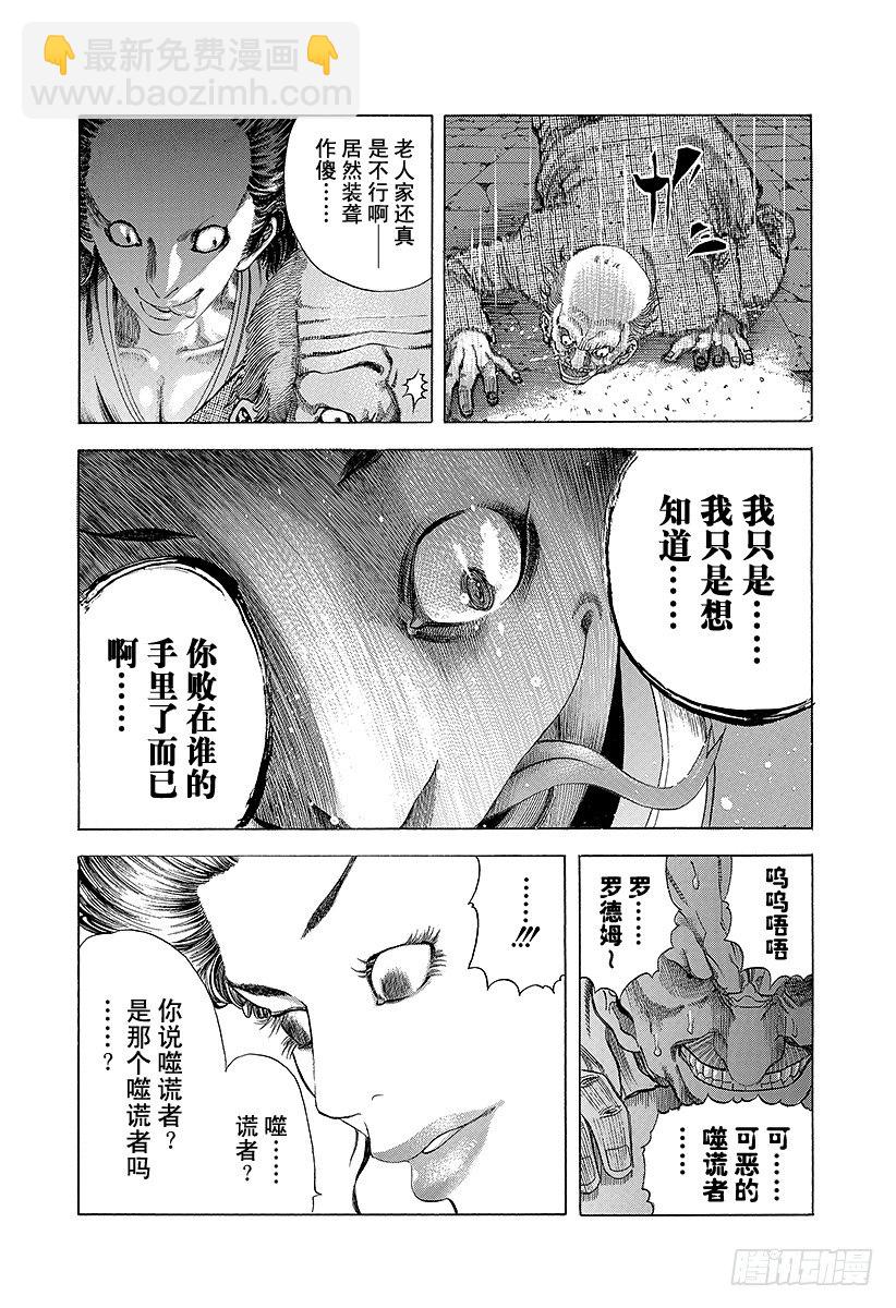🍱噬谎者 第23话 卷土重来 第15页