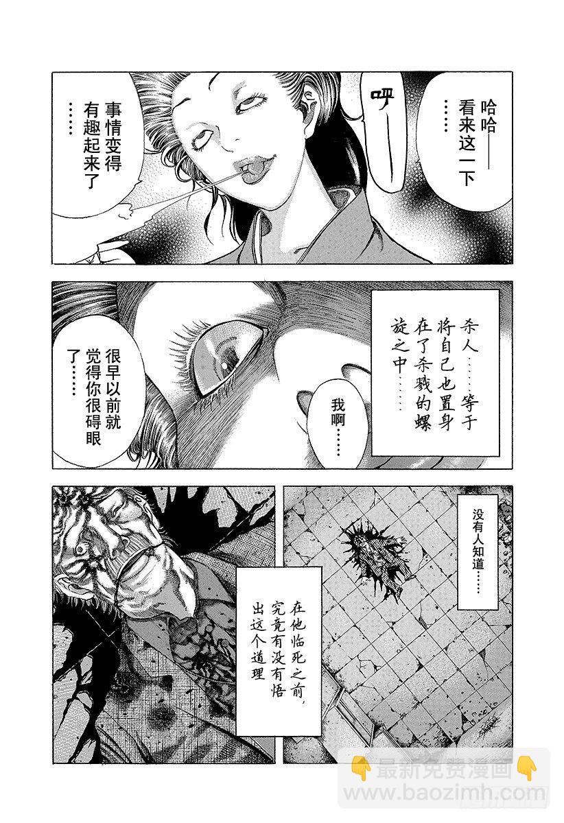 🍱噬谎者 第23话 卷土重来 第16页