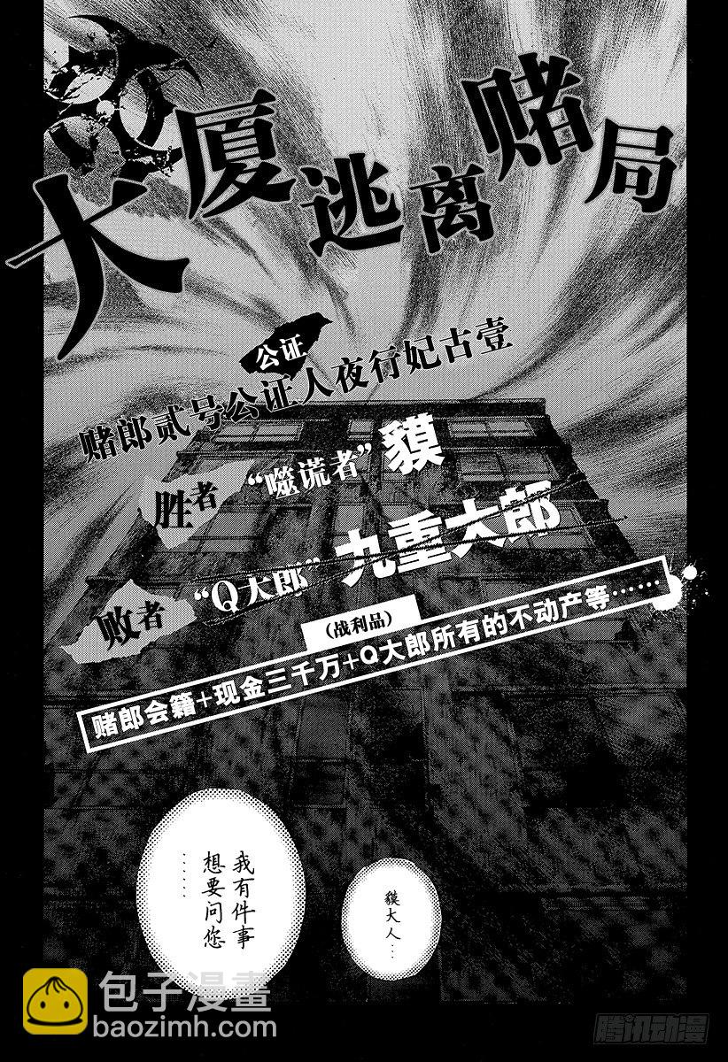 🍱噬谎者 第23话 卷土重来 第17页