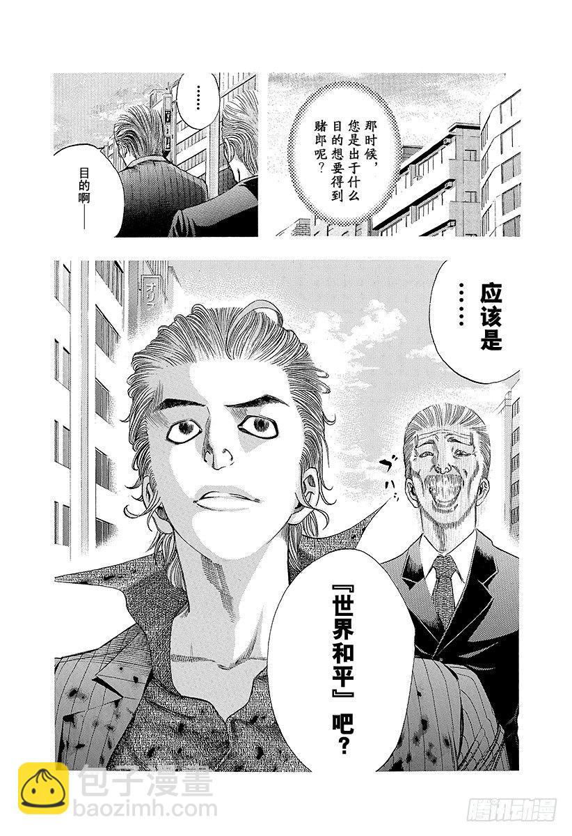 🍱噬谎者 第23话 卷土重来 第18页