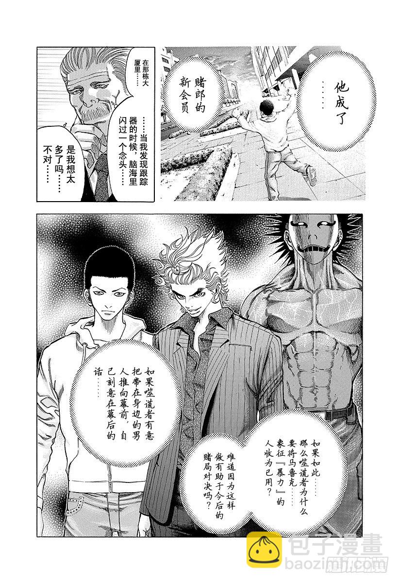 🍱噬谎者 第23话 卷土重来 第3页