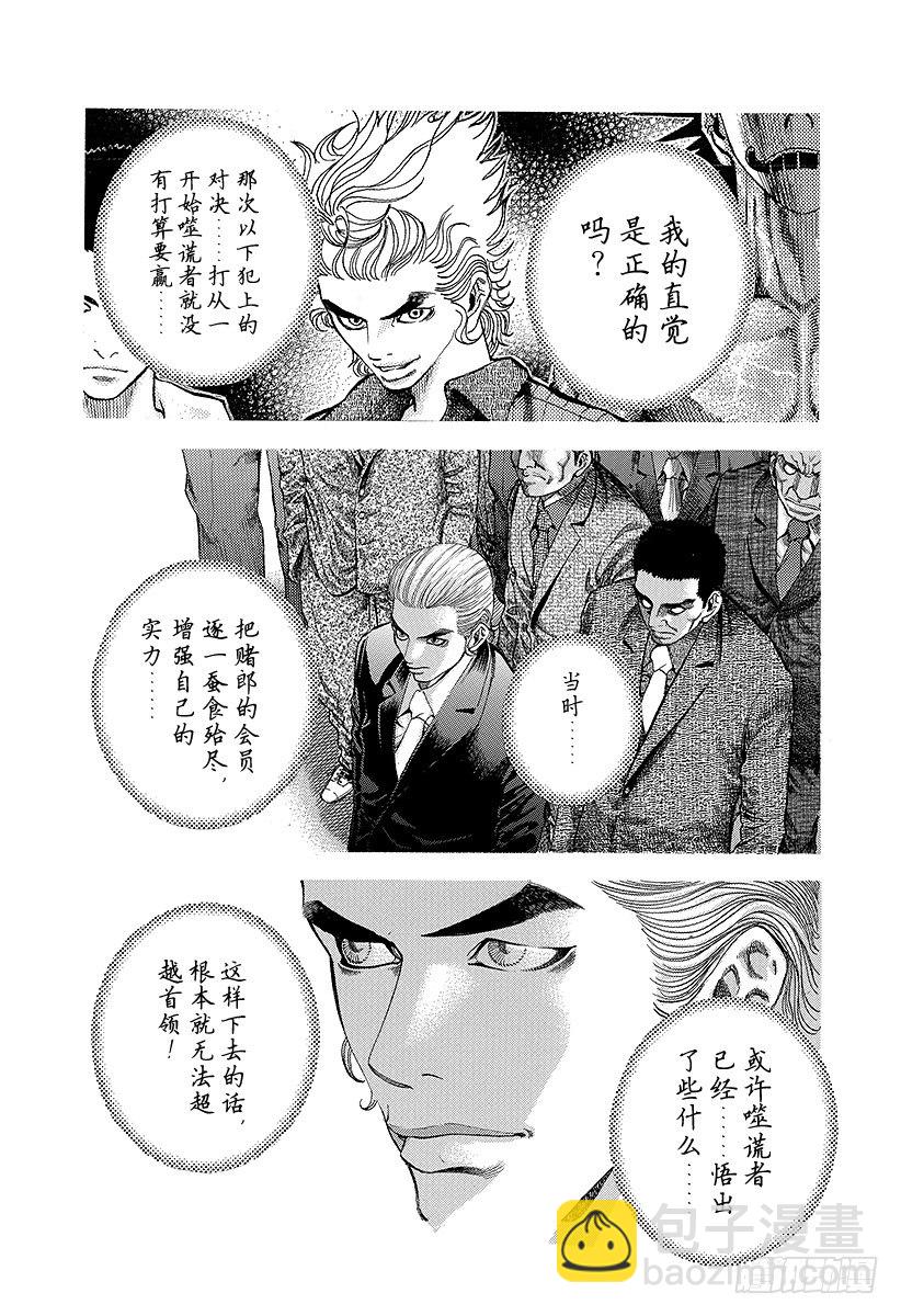 🍱噬谎者 第23话 卷土重来 第4页