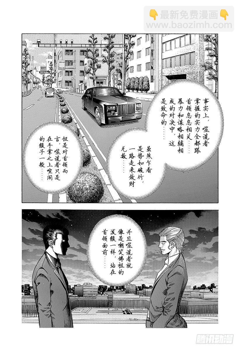 🍱噬谎者 第23话 卷土重来 第5页