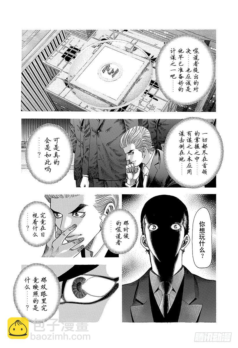🍱噬谎者 第23话 卷土重来 第6页