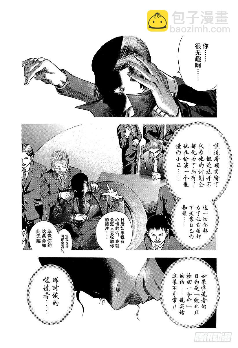 🍱噬谎者 第23话 卷土重来 第7页
